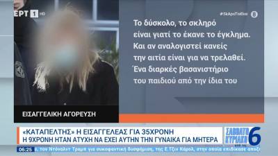 Δίκη Πάτρας: "Καταπέλτης" η εισαγγελέας για την 35χρονη - Η 9χρονη ήταν άτυχη να έχει αυτή τη γυναίκα για μητέρα