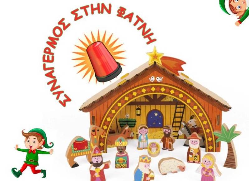 Παραδοσιακά κάλαντα από τα παιδιά της "Πρωτοπορείας"