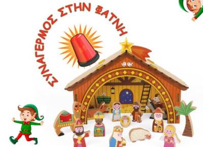 Παραδοσιακά κάλαντα από τα παιδιά της "Πρωτοπορείας"