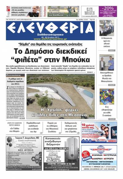 "Ελευθερία Σαββατοκύριακο" 28- 29 Oκτωβρίου 2017