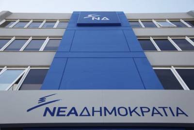 ΝΔ: Ο ΣΥΡΙΖΑ και ο κ. Τσίπρας ακολουθούν έναν δρόμο επικίνδυνο για τη δημοκρατία