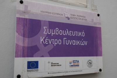 Καλαμάτα: Στο Δημαρχείο μεταφέρεται το Κέντρο Συμβουλευτικής Υποστήριξης Γυναικών