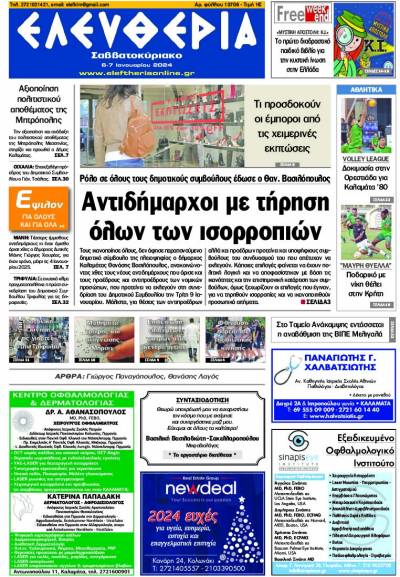 &quot;Ελευθερία Σαββατοκύριακο&quot; 6-7 Ιανουαρίου 2024