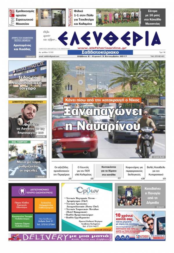 "Ελευθερία Σαββατοκύριακο" 2-3 Σεπτεμβρίου 2017