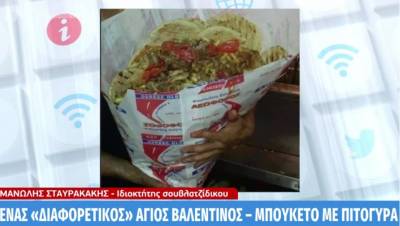 Άγιος Βαλεντίνος: Πίτα γύρος σε μορφή ανθοδέσμης με τιμή 65 ευρώ (Βίντεο)