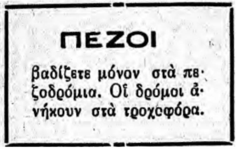 Επί Τάπητος: Χωρίς σχέδιο και περίσκεψη...