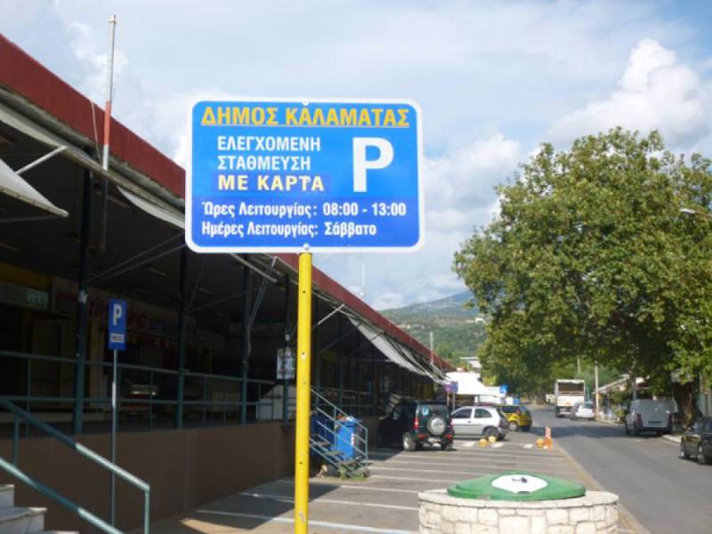 Ελεγχόμενη στάθμευση στο βόρειο πάρκινγκ της Κεντρικής Αγοράς Καλαμάτας