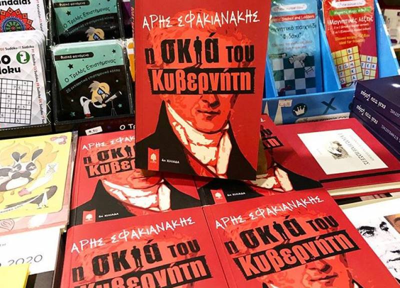 Καλαμάτα: Αναβλήθηκε η εκδήλωση με τίτλο "Η σκιά του Κυβερνήτη"