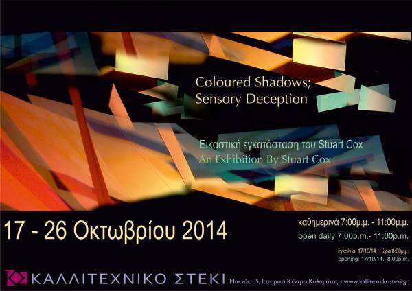 Η εικαστική εγκατάστασης του Stuart Cox στο Καλλιτεχνικό Στέκι Καλαμάτας