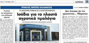 Καταγγελία δημοσιογράφων για κλοπή πνευματικής ιδιοκτησίας