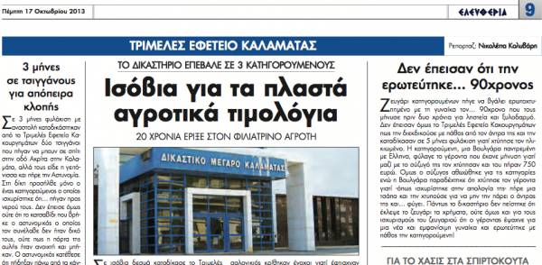 Καταγγελία δημοσιογράφων για κλοπή πνευματικής ιδιοκτησίας