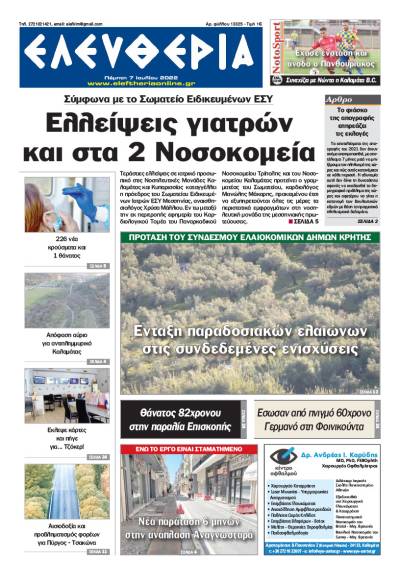 &quot;Ελευθερία&quot; - Πέμπτη 7 Ιουλίου 2022