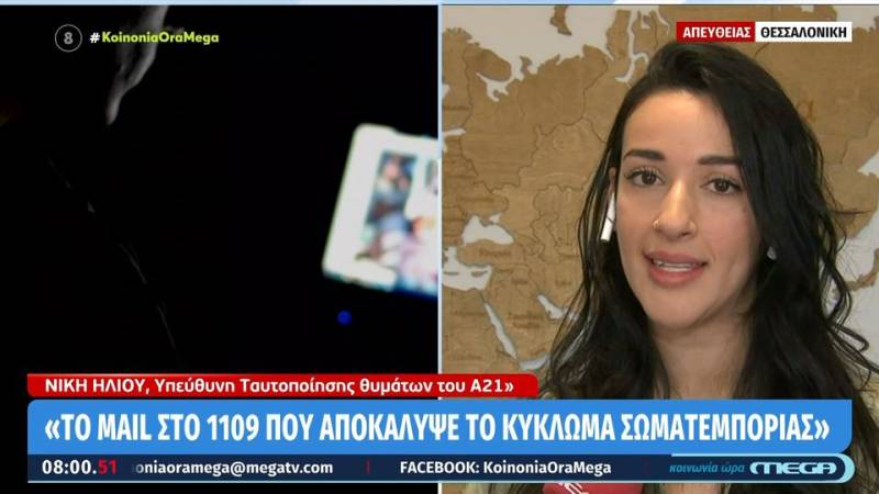 Υπόθεση Trafficking: Το email στο 1109 που αποκάλυψε το κύκλωμα σωματεμπορίας (βίντεο)