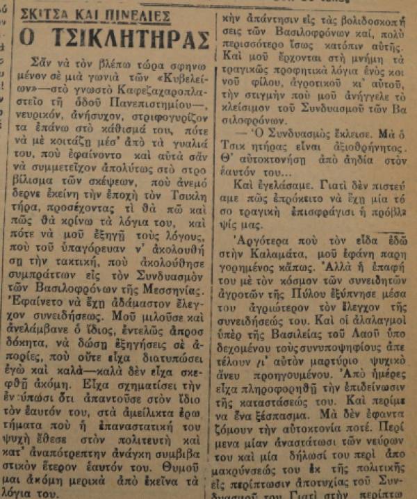 Το σταφιδικό κίνημα και ο Τάσης Κουλαμπάς (220ο μέρος)
