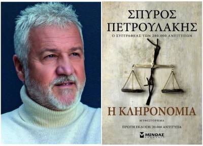 Παρουσίαση βιβλίου του Σπύρου Πετρουλάκη στην Καλαμάτα