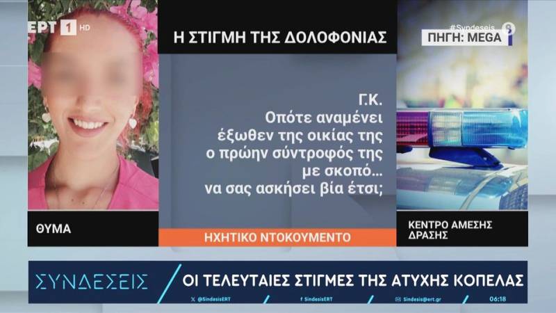 Δολοφονία 28χρονης: Στον ανακριτή ο 39χρονος δράστης – Σε εξέλιξη η ΕΔΕ, εντός των ημερών το πόρισμα