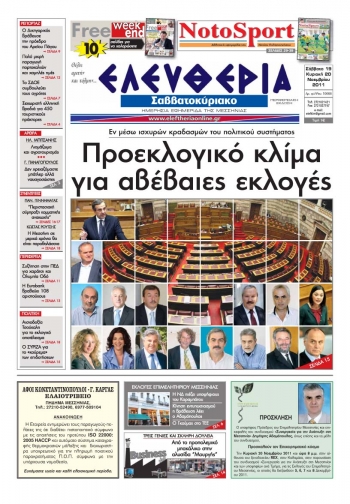 &quot;Ελευθερία&quot; Σαββατοκύριακο 19-20/11 - Εντυπη έκδοση