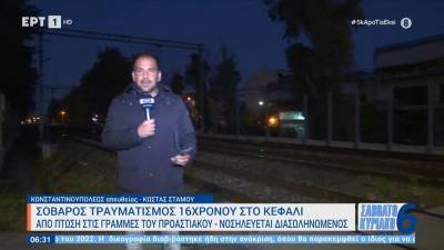 Σοβαρός τραυματισμός 16χρονου στο κεφάλι από πτώση στις γραμμές του προαστιακού