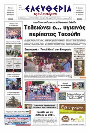 Ελευθερία Δευτέρα 9 Ioυνίου 2014