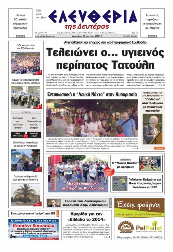 Ελευθερία Δευτέρα 9 Ioυνίου 2014