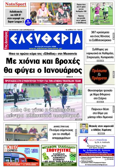 &quot;Ελευθερία της Δευτέρας&quot; - 24 Ιανουαρίου 2022
