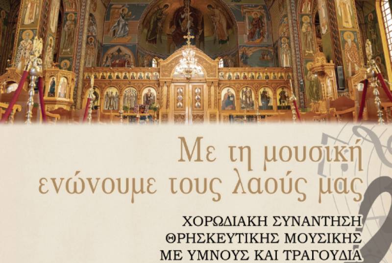 Κοινή συναυλία της “Αllegri” με Σουηδική χορωδία