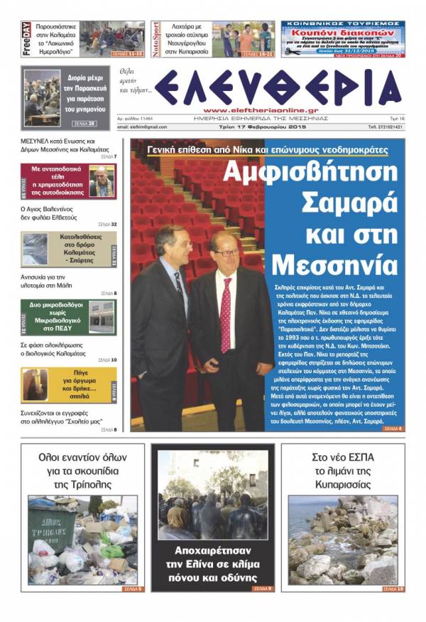 Ελευθερία Τρίτη 17 Φεβρουαρίου 2015