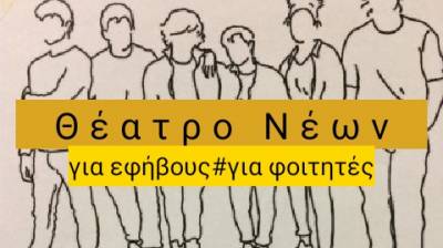 "Θέατρο για νέους" από την "Aυτοσχέδια Σκηνή"