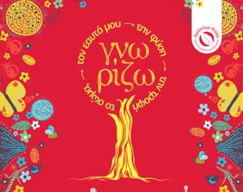 Γνωριμία με το "Αγρόκτημα Φοίφα"