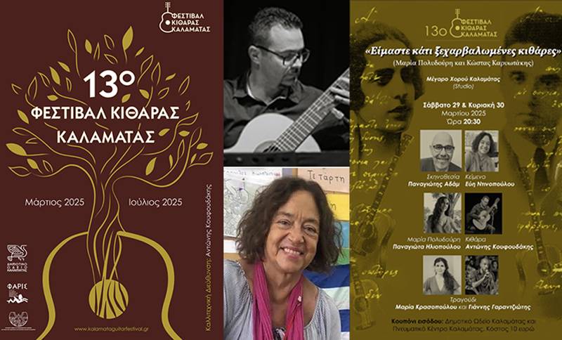 Ο Αντώνης Κουφουδάκης και η Εύη Ντινοπούλου στην &quot;Ε&quot;: “Η σύνδεση του Καρυωτάκη με την Πολυδούρη ήταν αναπόφευκτη επιλογή”