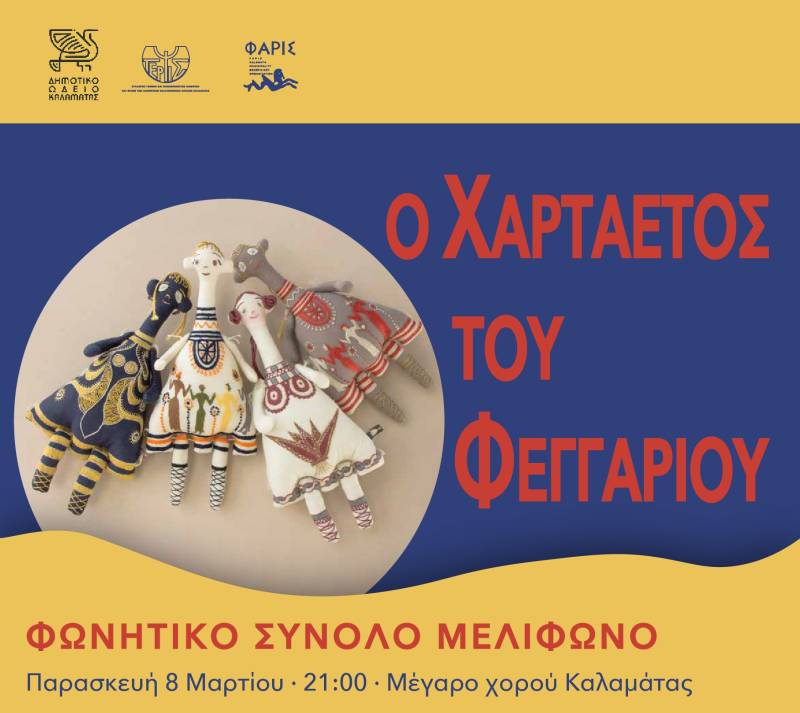 Συναυλία από το «Μελίφωνο» το Σάββατο στο Μέγαρο Χορού