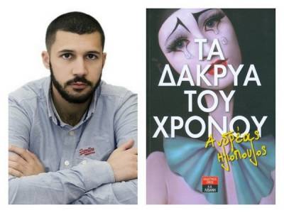 Παρουσιάστηκε το βιβλίο του Ανδρέα Ηλιόπουλου