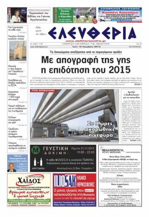 Ελευθερία Tρίτη 19 Νοεμβρίου 2013