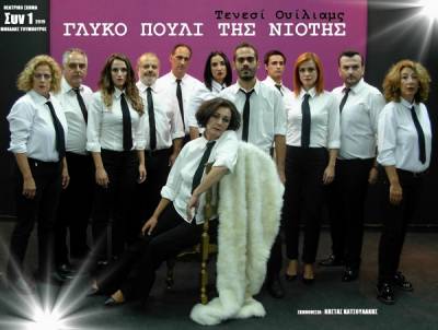 «Γλυκό πουλί της νιότης» από το “Συν ένα – Μιχάλης Τούμπουρος”