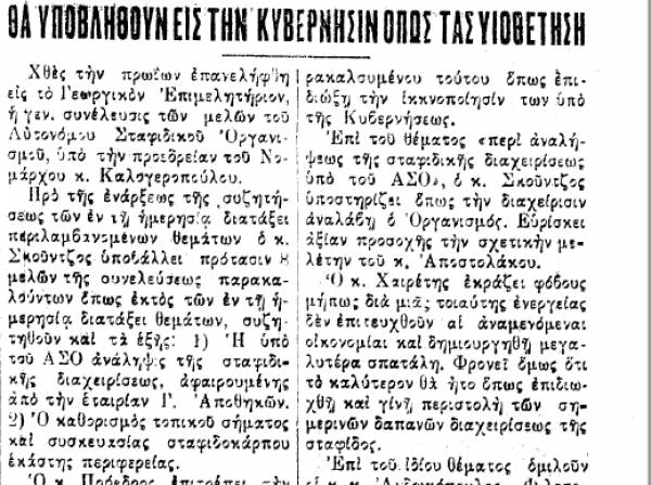 Νεολόγος Πάτρας 30/6/1932 - Η γενική συνέλευση του ΑΣΟ εν μέσω διαφωνιών καταλήγει σε ένα πλαίσιο αιτημάτων           