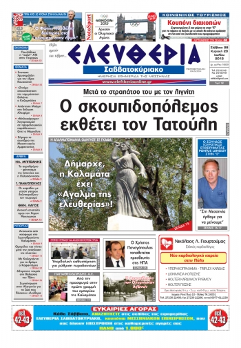 &quot;Ελευθερία του Σαββατοκύριακου&quot; 28&amp;29 Ιουλίου 2012
