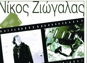Tην 1η Φεβρουαρίου στο "ΑΕΡΙΚΟ": Ο Νίκος Ζιώγαλας στην Καλαμάτα