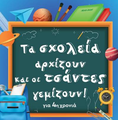 Δράση σε Καλαμάτα, Μεσσήνη και Καρδαμύλη: «Τα σχολεία αρχίζουν και οι τσάντες γεμίζουν»