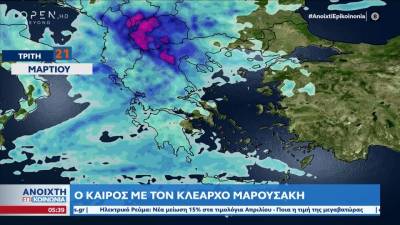 Καιρός 21/03/2023: Σύντομο κύμα κακοκαιρίας (βίντεο)