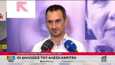 Χαρίτσης: &quot;Η Νέα Αριστερά είναι εδώ και συνεχίζει&quot;
