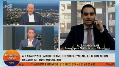 Ιλιον - δικηγόρος οικογένειας 65χρονης: Ενδείξεις ότι ο θάνατος οφείλεται και στο εμβόλιο