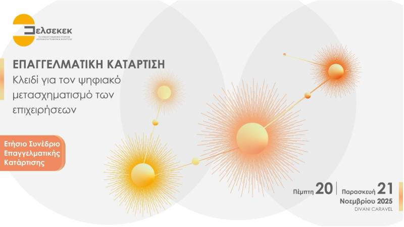 Ετήσιο Συνέδριο ΕΛΣΕΚΕΚ: - Επαγγελματική Κατάρτιση: Κλειδί για τον Ψηφιακό Μετασχηματισμό των Επιχειρήσεων
