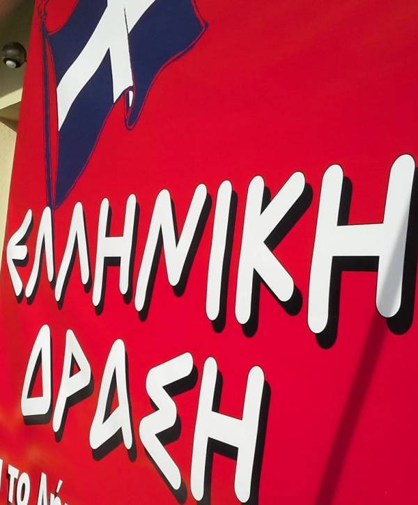 Εκδήλωση της "Ελληνικής Δράσης" για την εθνική επέτειο