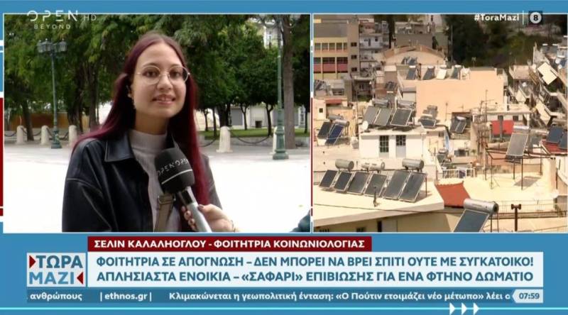 Φοιτήτρια σε απόγνωση - Δεν μπορεί να βρει σπίτι ούτε με συγκάτοικο (Βίντεο)