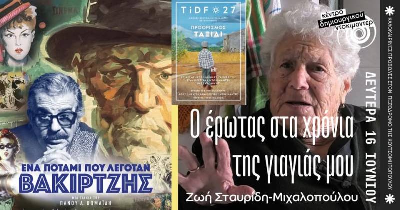 Προβολές ελληνικών ντοκιμαντέρ στο &quot;Doc cafe&quot;