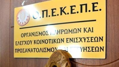 ΟΠΕΚΕΠΕ: Πληρώθηκαν 238 εκατ. ευρώ της Εξισωτικής Αποζημίωσης σε 394.738 δικαιούχους