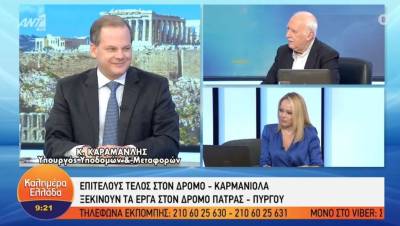 Καραμανλής για Πατρών - Πύργου: Σε 36 μήνες θα είναι έτοιμος ο δρόμος (Βίντεο)