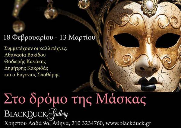 Ο Θοδωρής Κανάκης "Στο δρόμο της μάσκας"