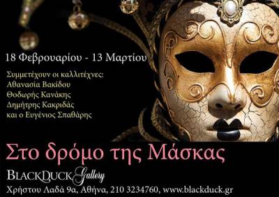 Ο Θοδωρής Κανάκης "Στο δρόμο της μάσκας"