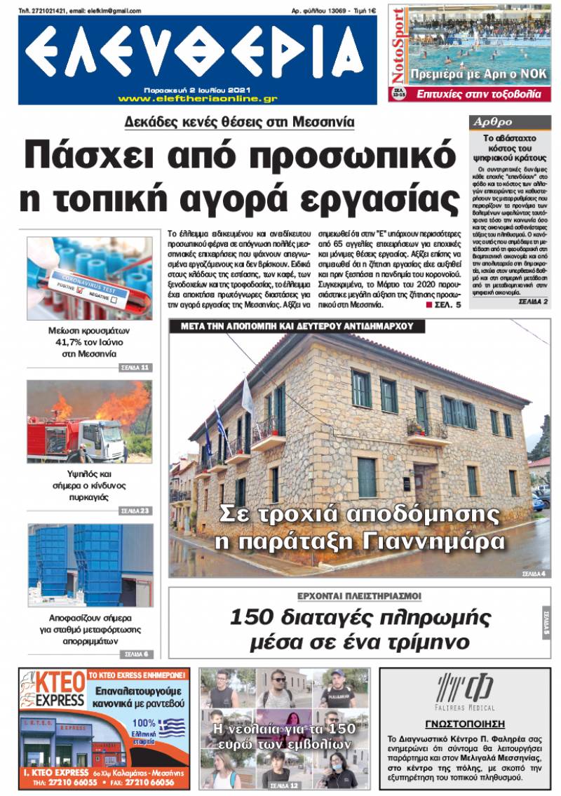 "Ελευθερία" - Παρασκευή 2 Ιουλίου 2021